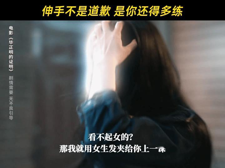张天爱一巴掌扇进大姐大赛道谁还没被《毕正明的证明》张天爱预告勾住！30秒全程高能
