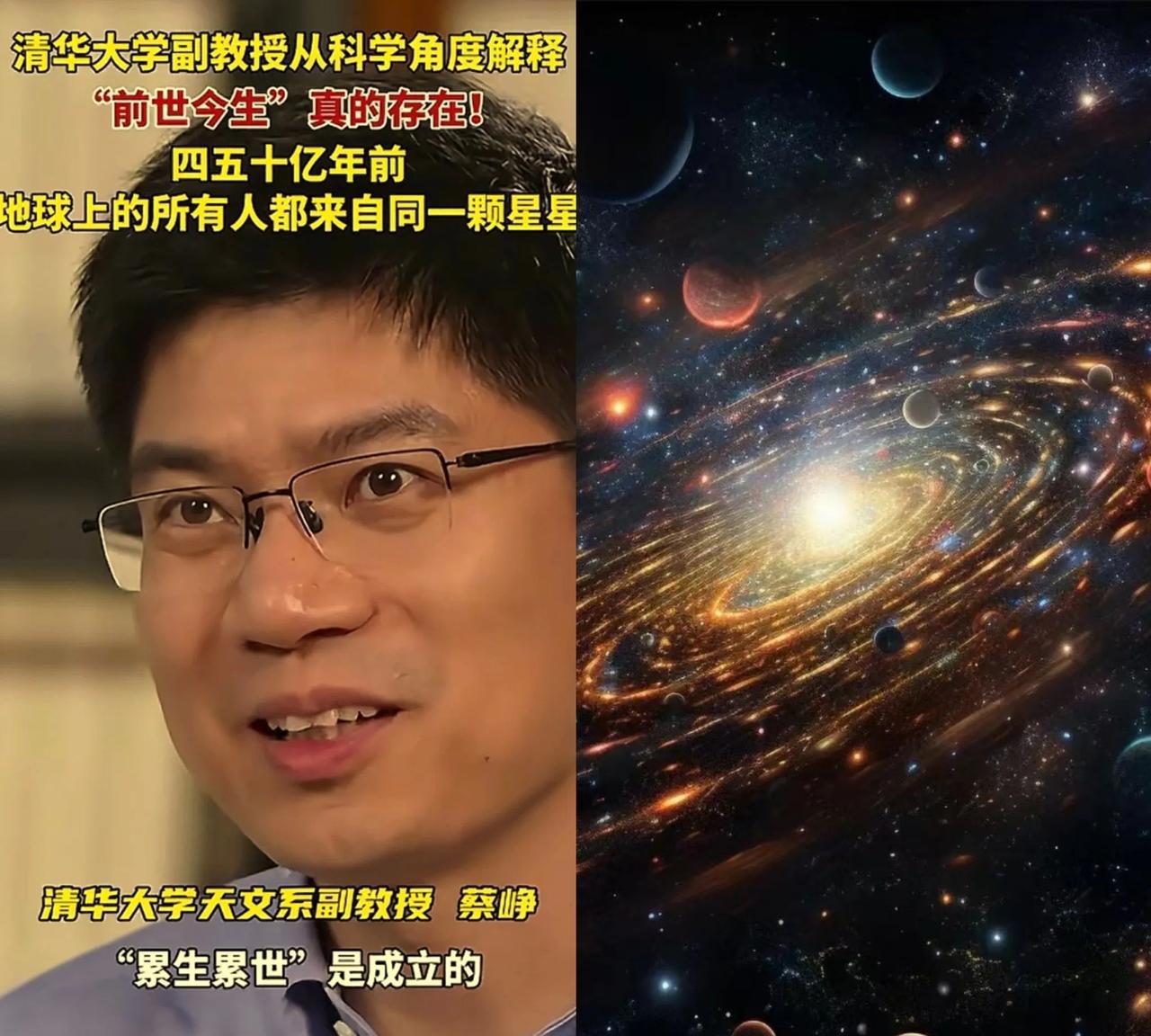 科学家证明累生累世轮回真实存在？一位清华大学的科学家最近尝试用一种全新的、接地气