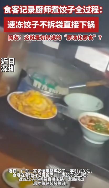 “难以置信”！广东深圳，男子去饭店吃水饺，见水饺迟迟没有上来，就偷偷瞄了一眼后厨