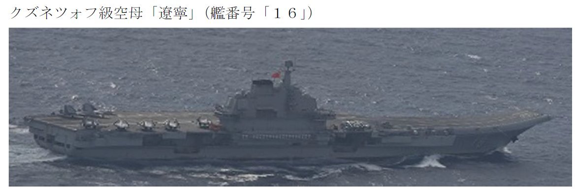 日本人最新通报确认辽宁舰编队向南海航行，并观察到辽宁舰进行了约10次舰载机起降。