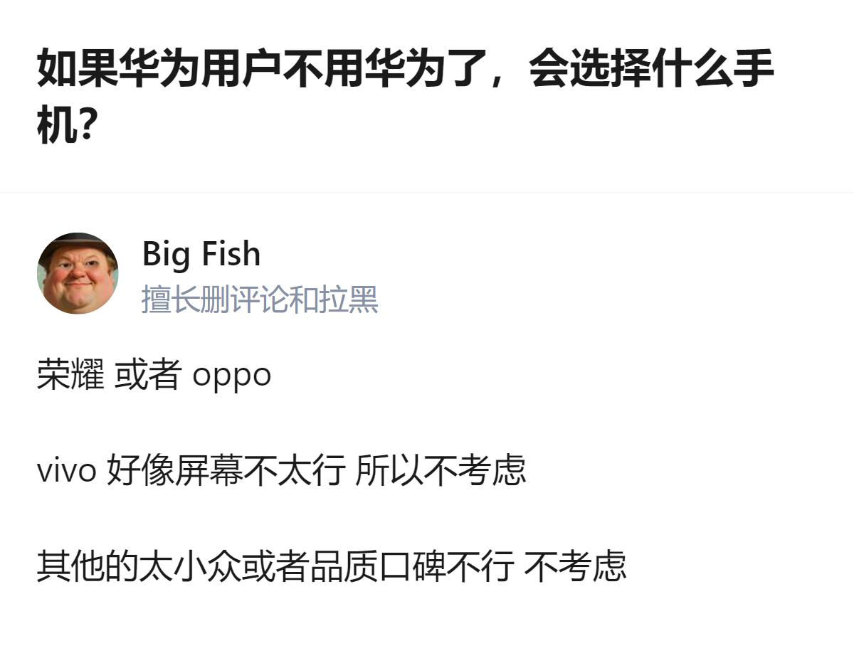 至少能看出，华为用户换手机时，最先想到的还是自家生态里的荣耀，其次是OPPO，v