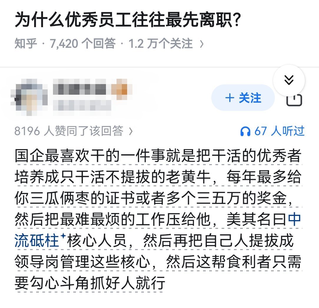 为什么优秀员工往往最先离职？​​​