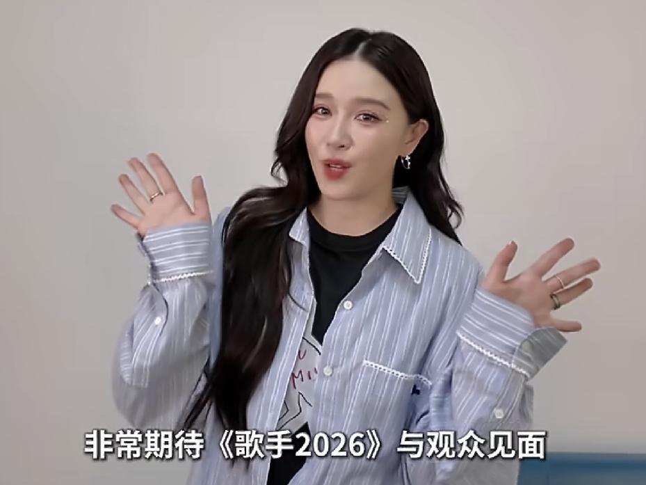 歌手2026开播，全民举荐又开始了，今年会有哪位浪姐转战歌手舞台？歌手2026