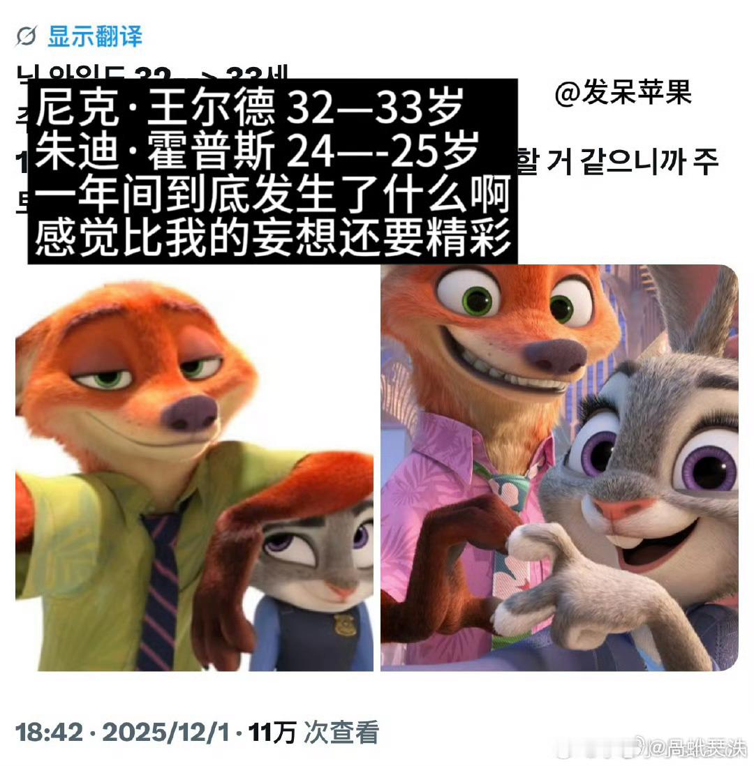 狐兔磕不到第二部尼克人设真挺崩的，第一部对兔子说12岁开始每天挣200美元（语气