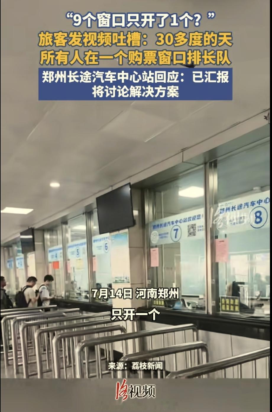 河南郑州，一男子去坐长途汽车，可到了车站却发现排起了长队，原以为是游客太多了，结