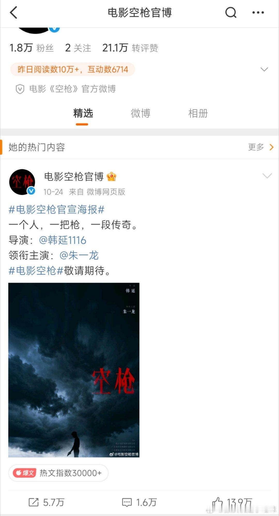 《空枪》到底请没请檀健次？溜他半天，要是没出演，骂他的能不能道个歉？(出演也不要
