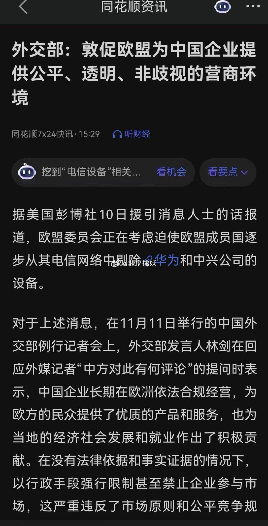 中兴通讯和华为又遭到了欧盟的打压，他们想把中兴和华为从欧洲市场剔除掉！最近，欧盟