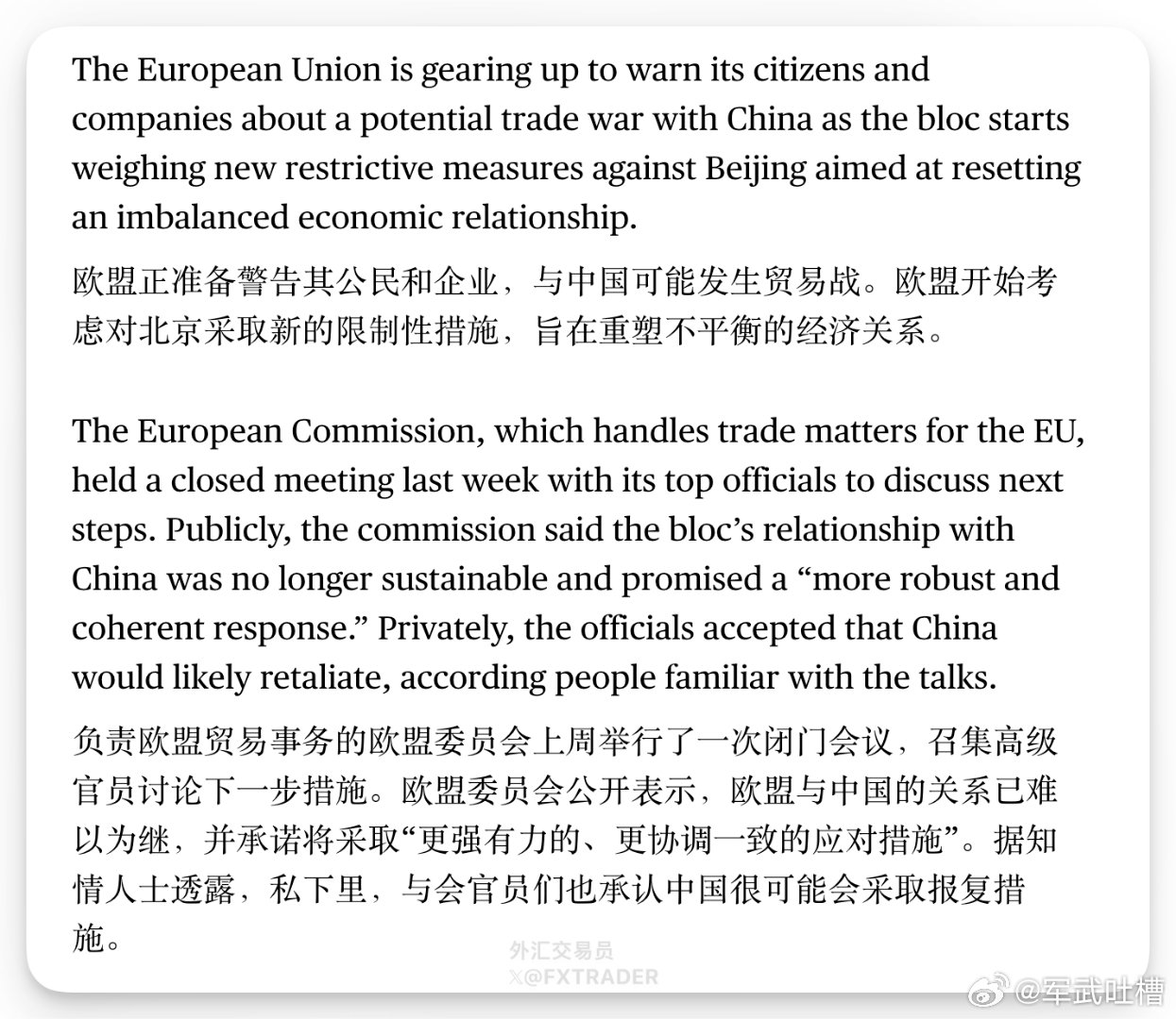 彭博社称，欧洲举行了一场高级别的闭门会议，准备和中国打贸易战我只能说太好了，欧洲