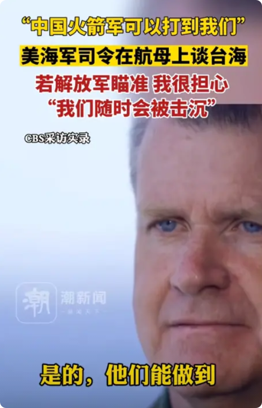 2023年，美国印太司令部司令帕帕罗上将，在采访时公开表示：“中国距离我们150