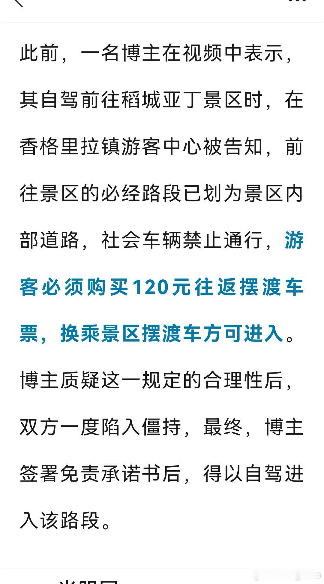 好事不出门啊，一手好牌打成这个样子。甘孜通报稻城亚丁景区违规封堵省道