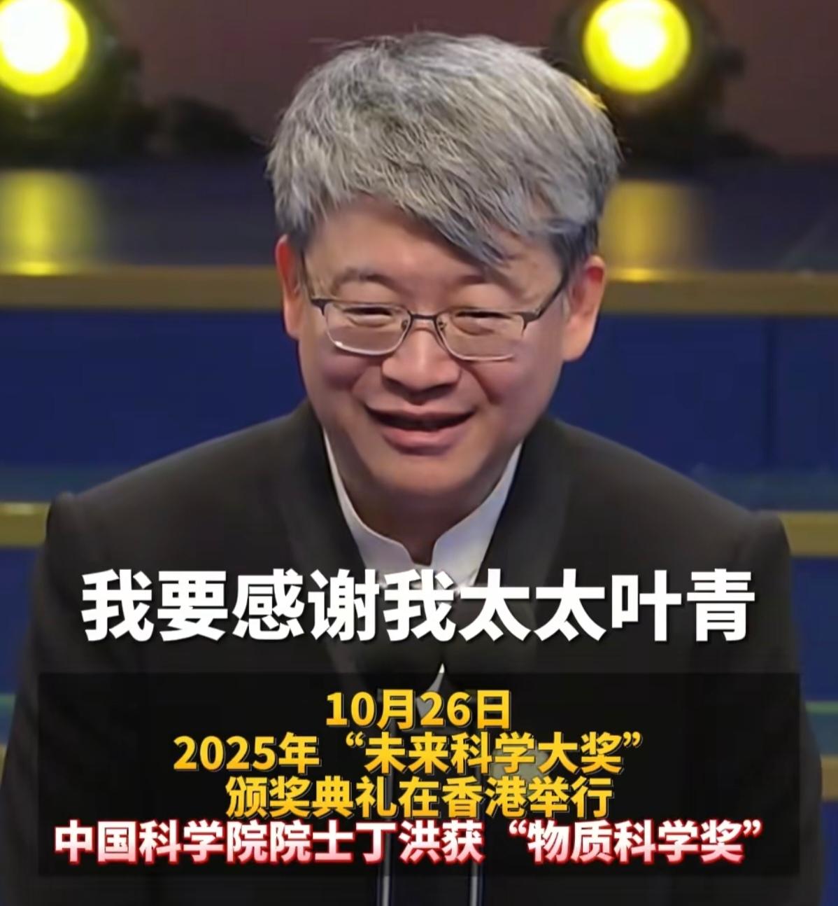 科学家领奖现场，一句话让全场瞬间安静！不是突破性科研成果的解读，不是获奖后