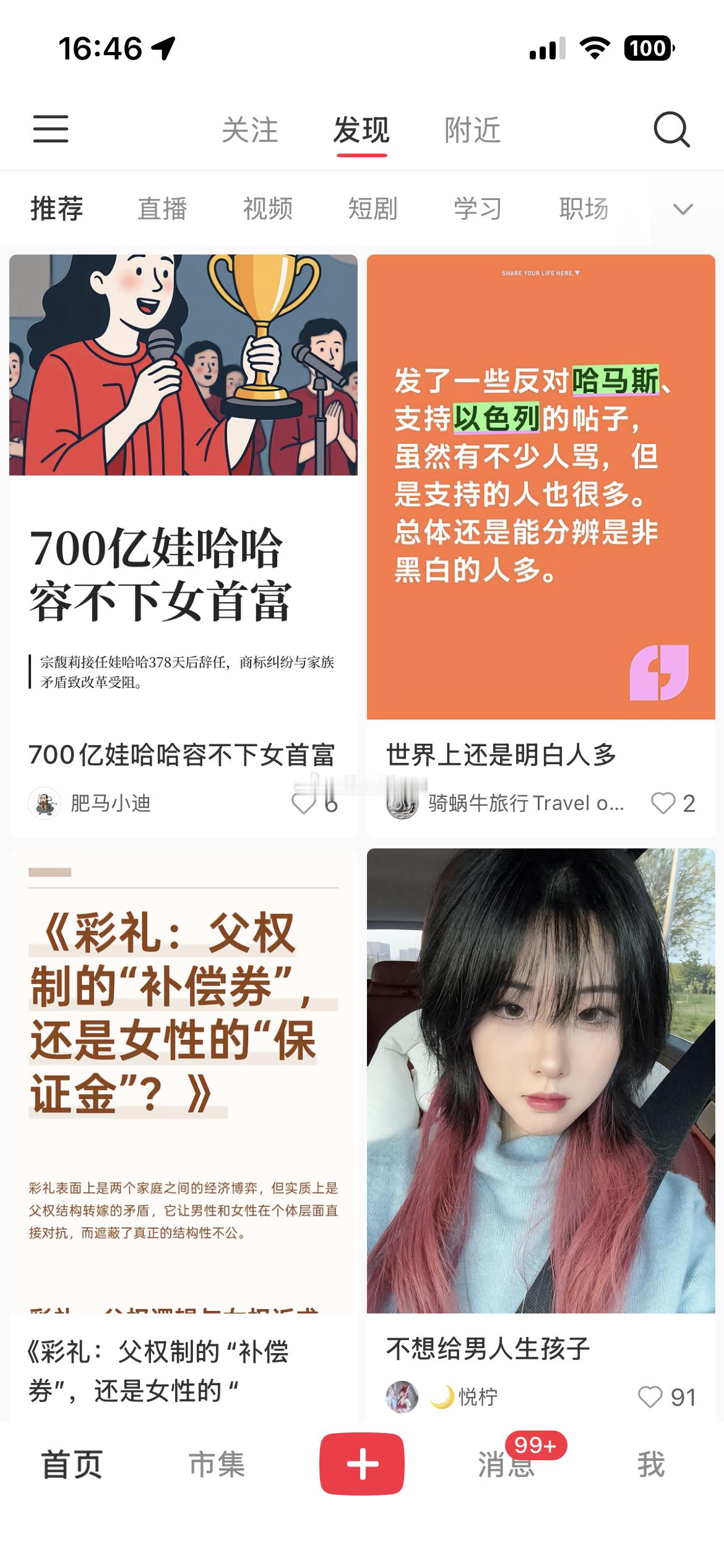 我的小红书算法修炼已臻化境。首页推荐全是屎了。​​​