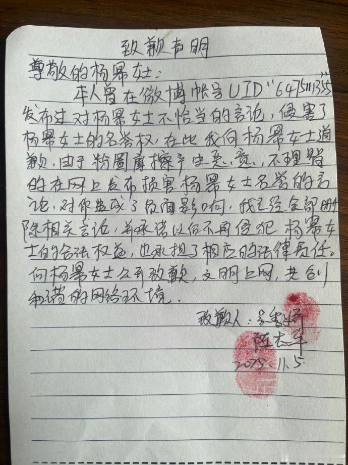 又一个黑粉向杨幂手写道歉信[鼓掌]​​​