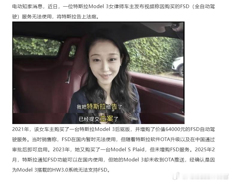 这个女律师车主，因为2021年买的FSD没办法用，直接把特斯拉告了这要是换个新势
