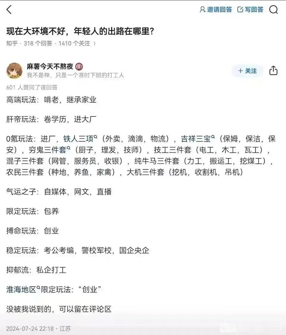 大环境不好，年轻人的出路在哪里？​​​