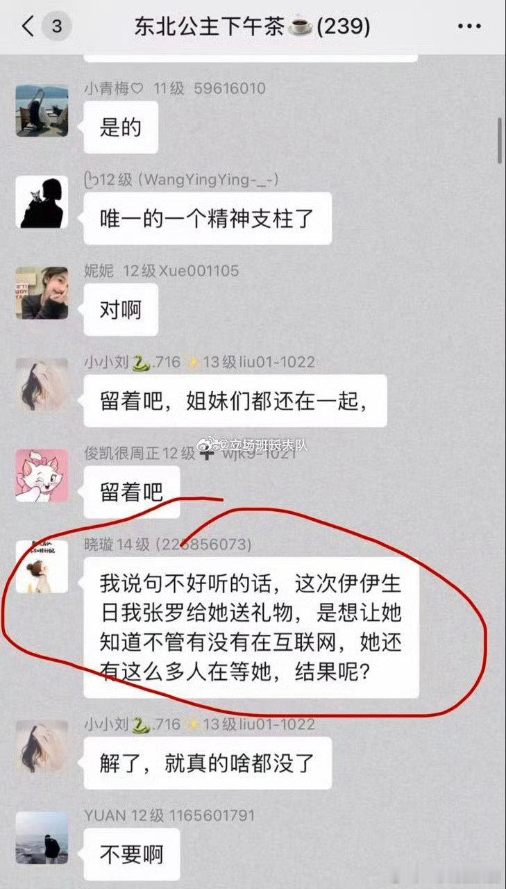 小伊伊和Pz还在一起，小伊伊生日礼物Pz帮忙去拿，Pz管理员晓璇自作主张群里集资