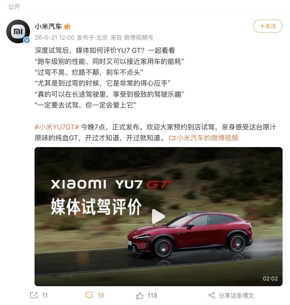 小米YU7GT这次最打动人的，不光是参数猛，还有高级操控感！很多媒体在试驾前并
