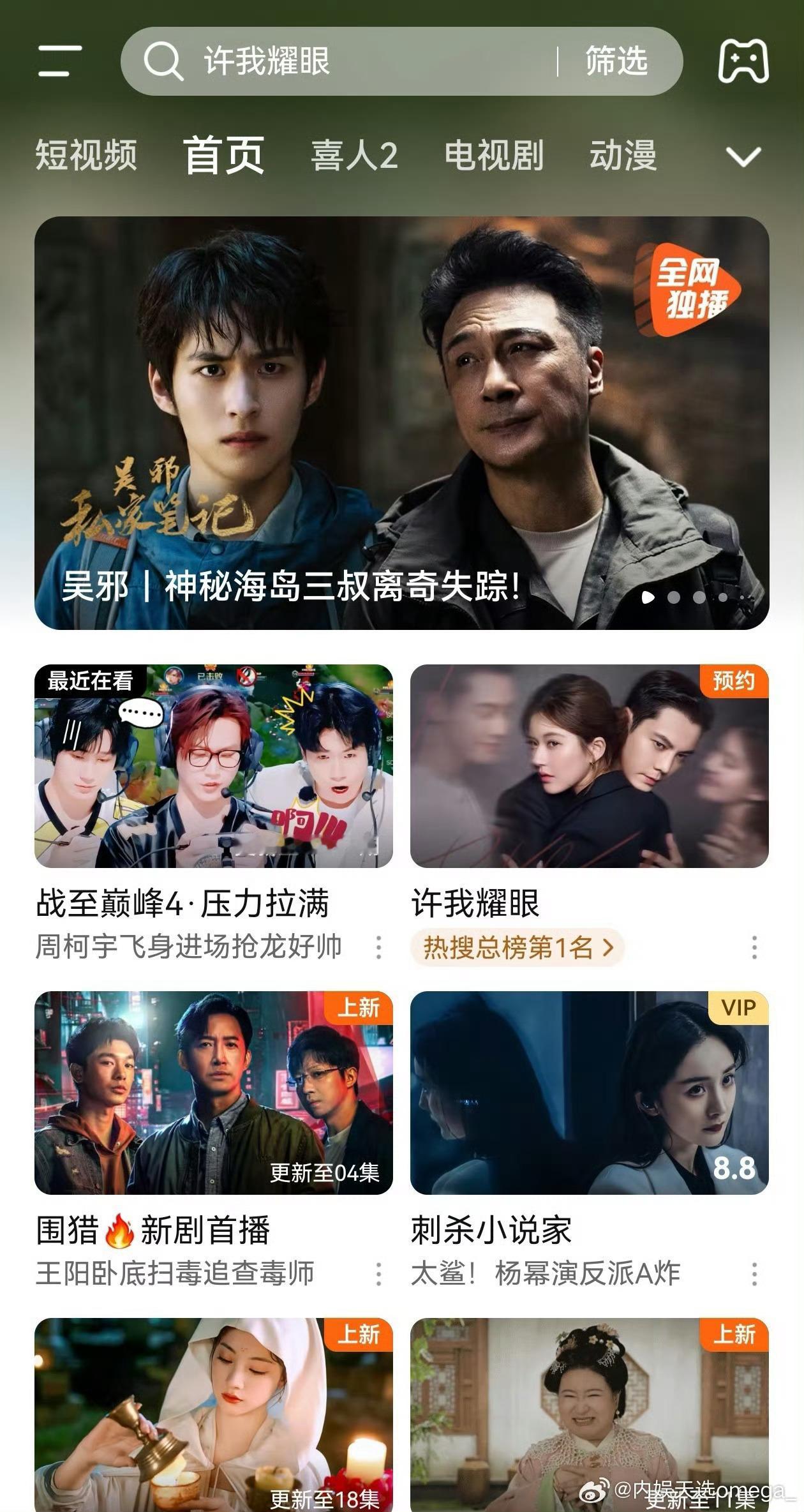 赵露思《许我耀眼》已经是腾讯视频的首页推荐rs总榜第一​​​