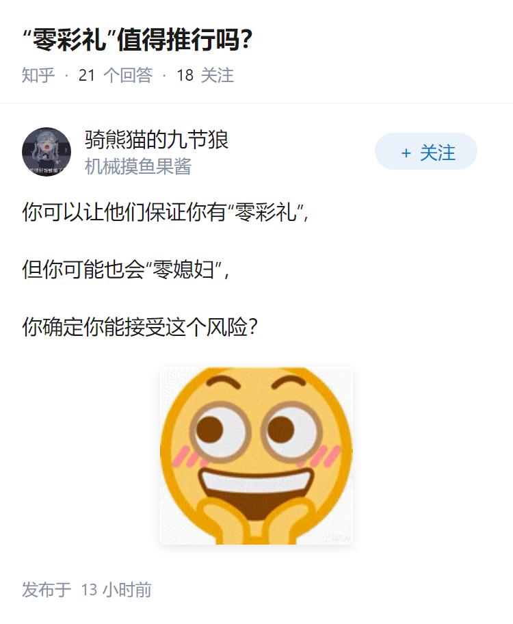 “零彩礼”值得推行吗？