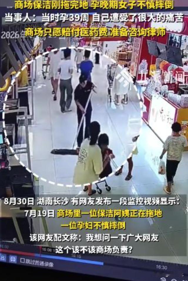 湖南一名孕39周的足月孕妇，在商场途经保洁刚拖过的湿滑地面时意外摔倒，当场无法起