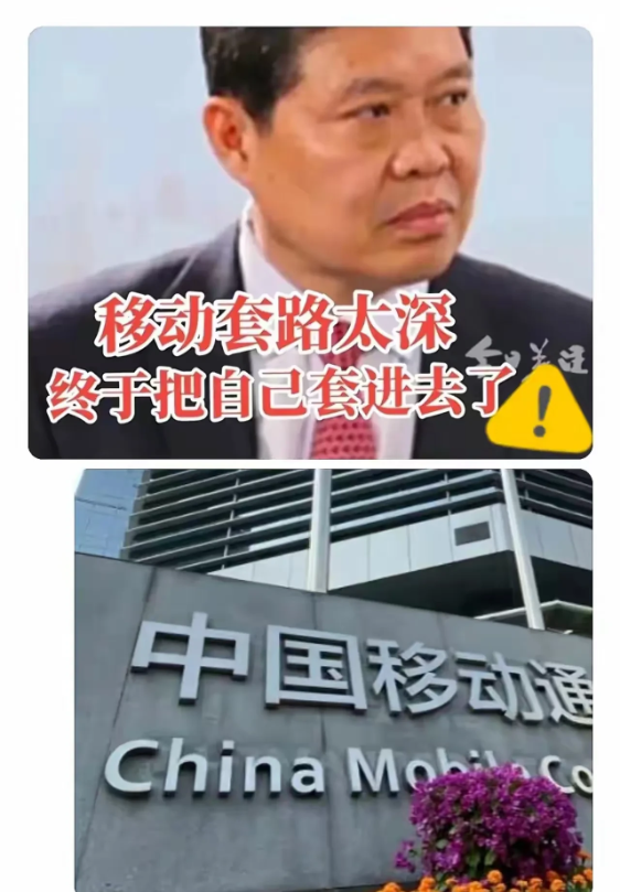 移动老总现在估计肠子都悔青了！他后悔的不是5G基站多花了上千亿，