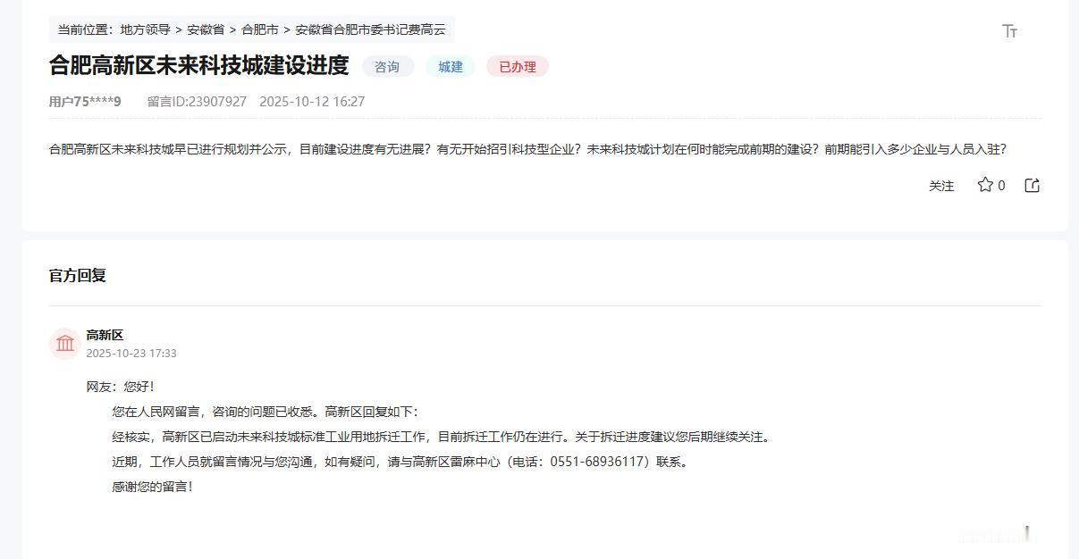 合肥是科创之都，合肥未来大科学城在建设。有人问合肥高新区未来科技城建设进度。这个