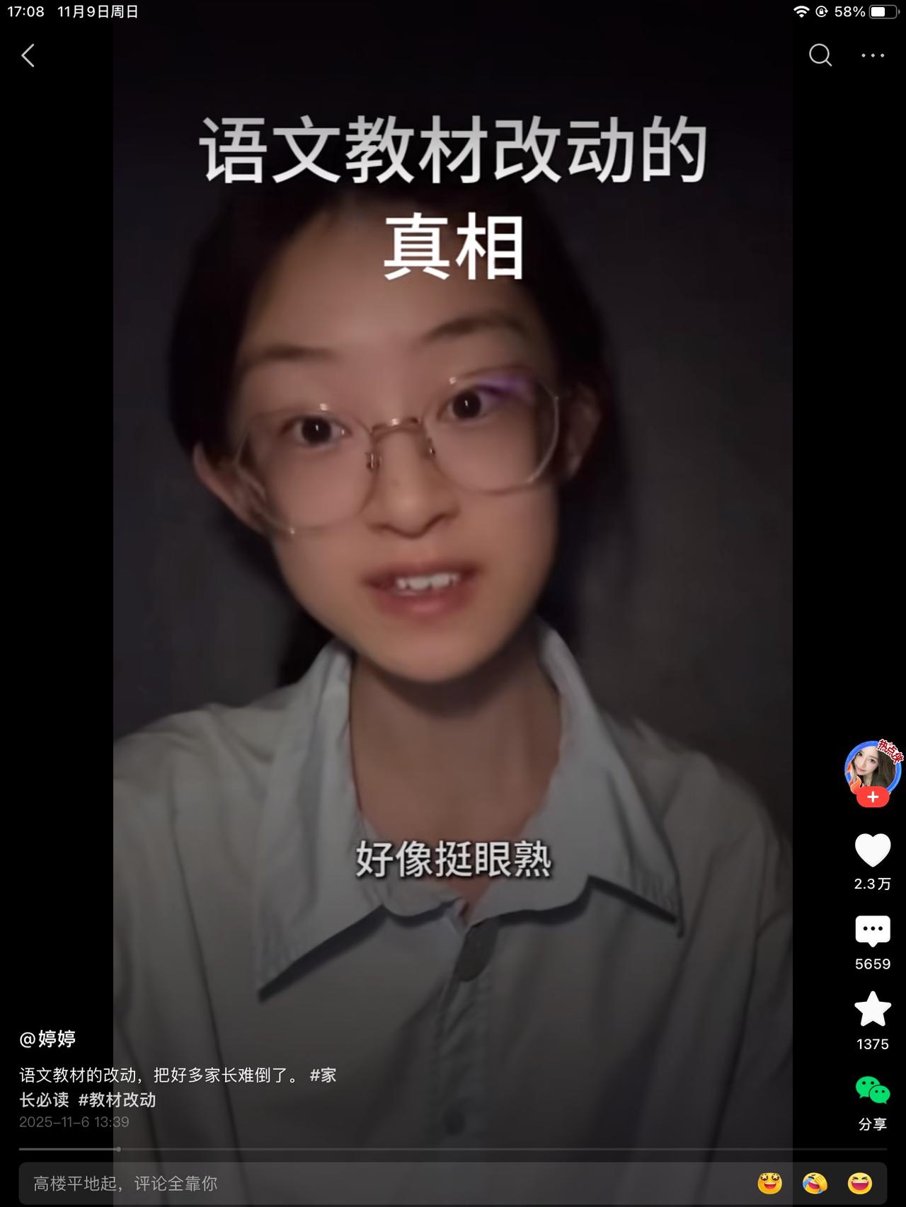 语文教材改的面目全非。不信你看，掩耳盗铃改成掩耳盗钟。后羿射日，改成大羿射日。过