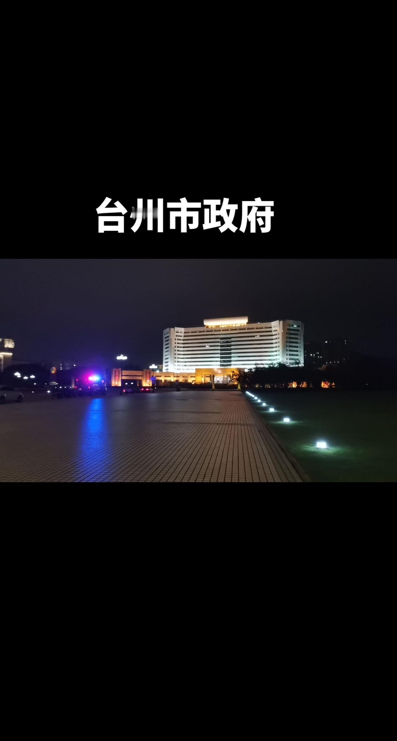 大家都说农村夜生活很静谧，其实，台州城市的夜景也是这般景象，一座宜居宜业颐养的滨