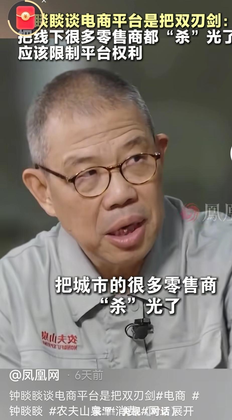 钟睒睒连这次(2026年8月8日)已经是第6次向四大电商平台开炮，多次和《央视财