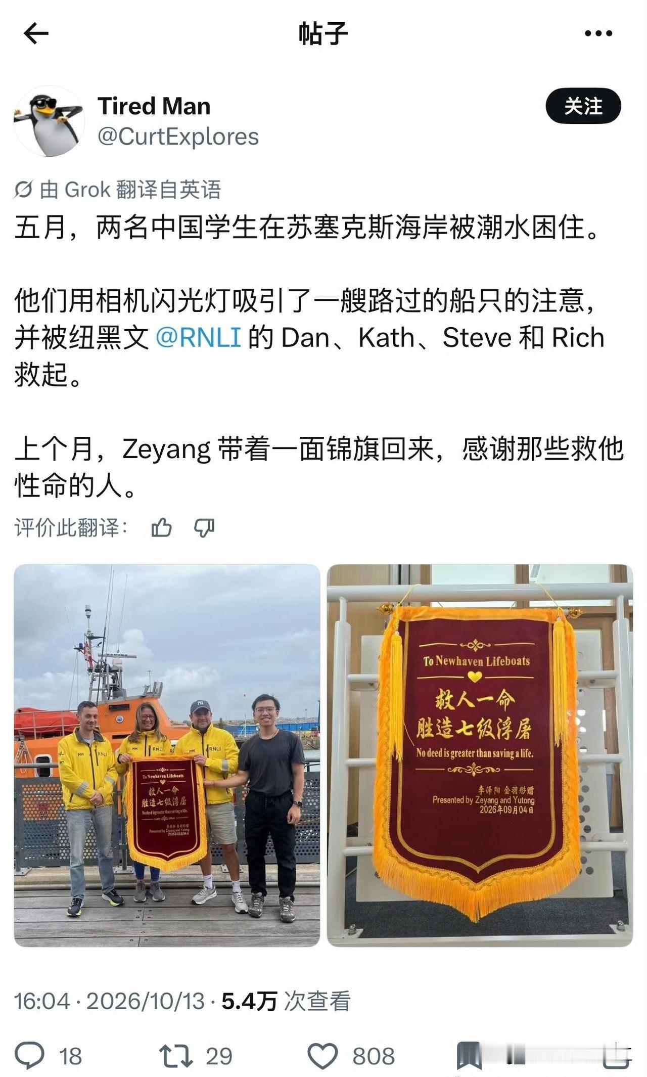 有两个中国留学生在英国的海边被困获救后，送上最具有中国仪式感的双语锦旗。这一画面