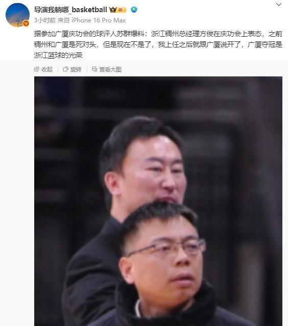 之前说广厦队和浙江稠州是死敌，很多浙江球迷还不愿意听，不承认这个事实，你看看方俊