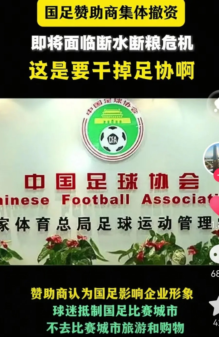 中国不确定个体对足协实行经济制裁！！！足协不改变，中国足球球迷就抵制足协赞助商