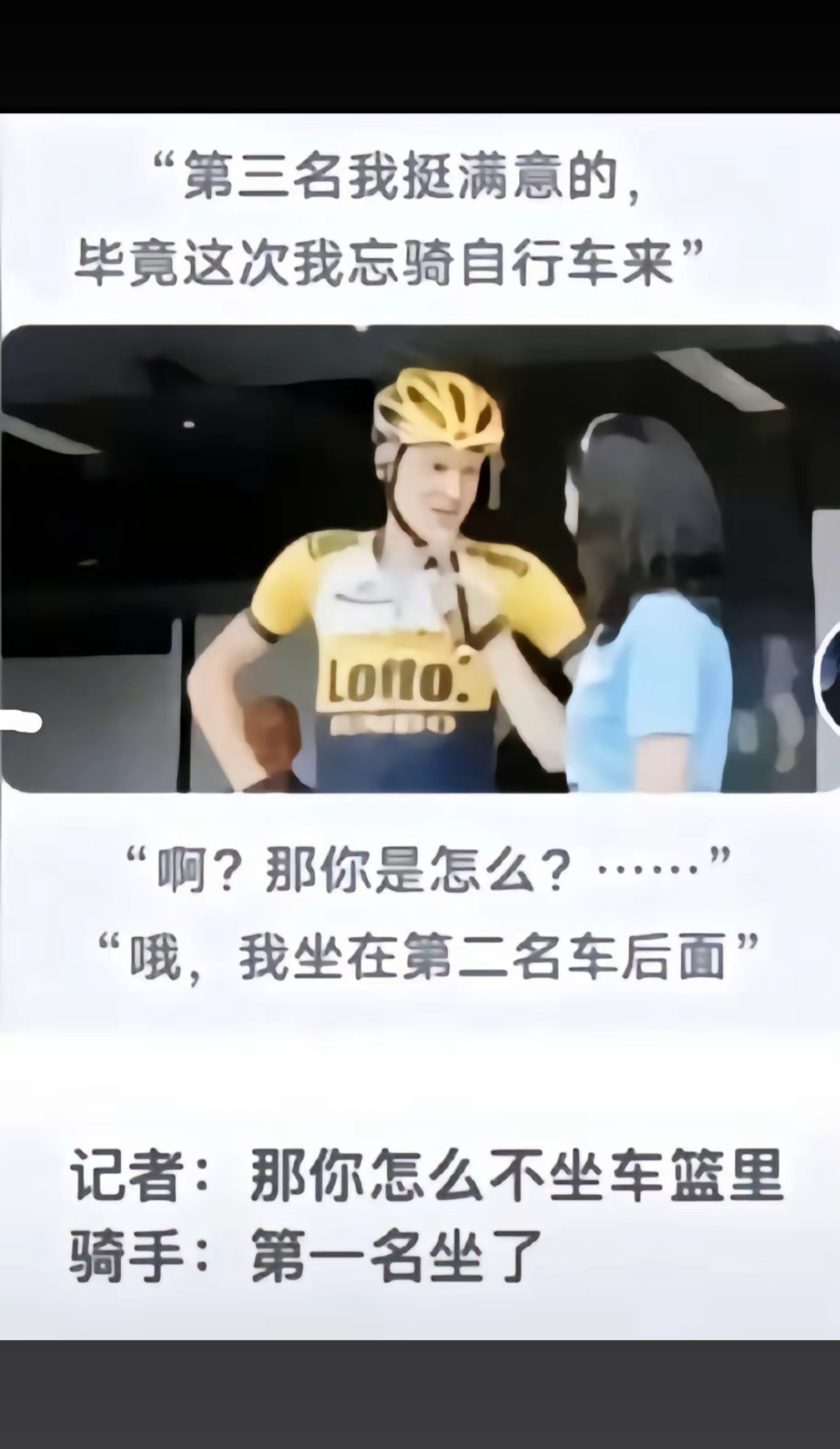 第一名坐车篮里了