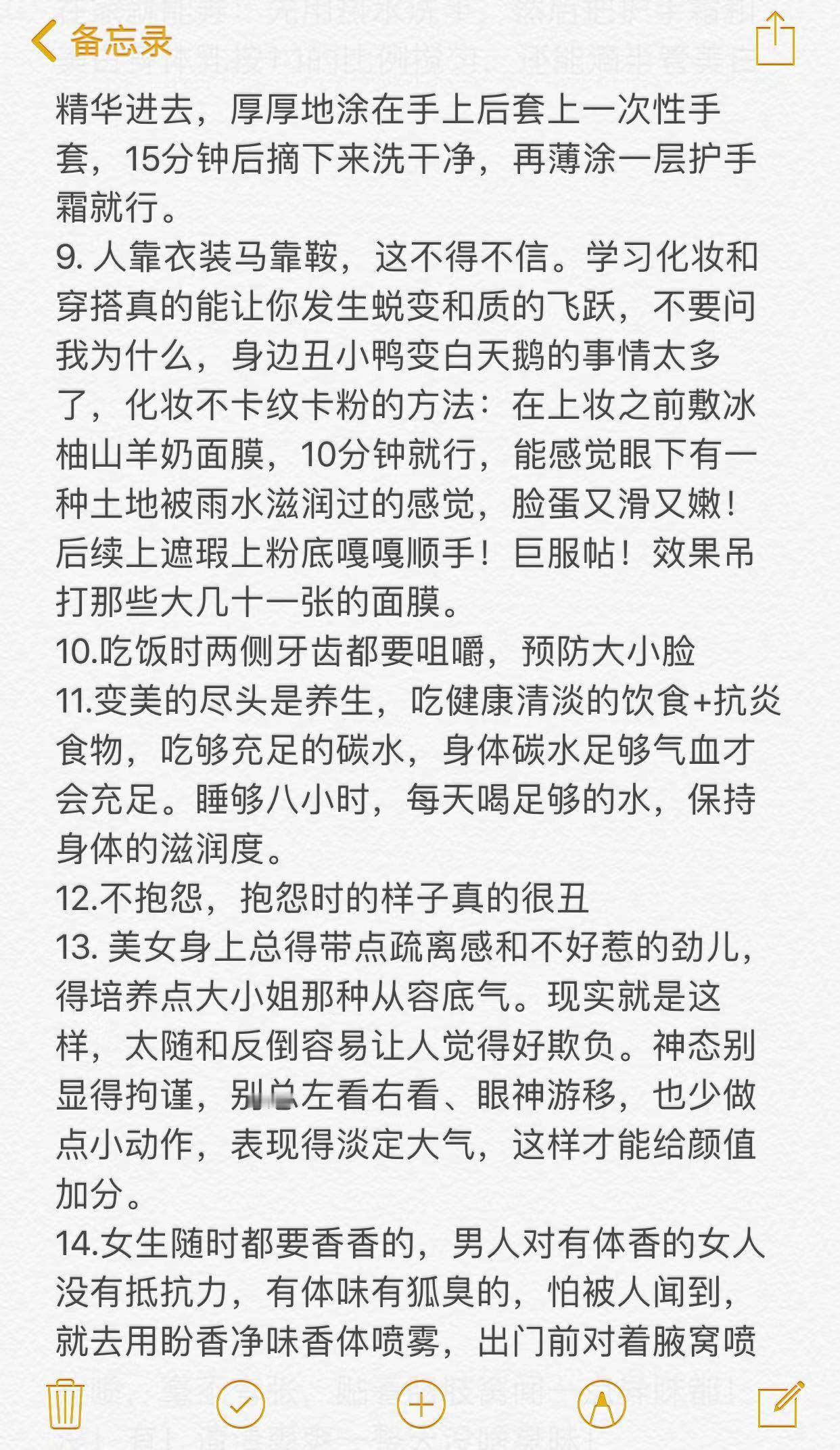 顶级美女的自律清单搞到手了！开学变美手册​​​