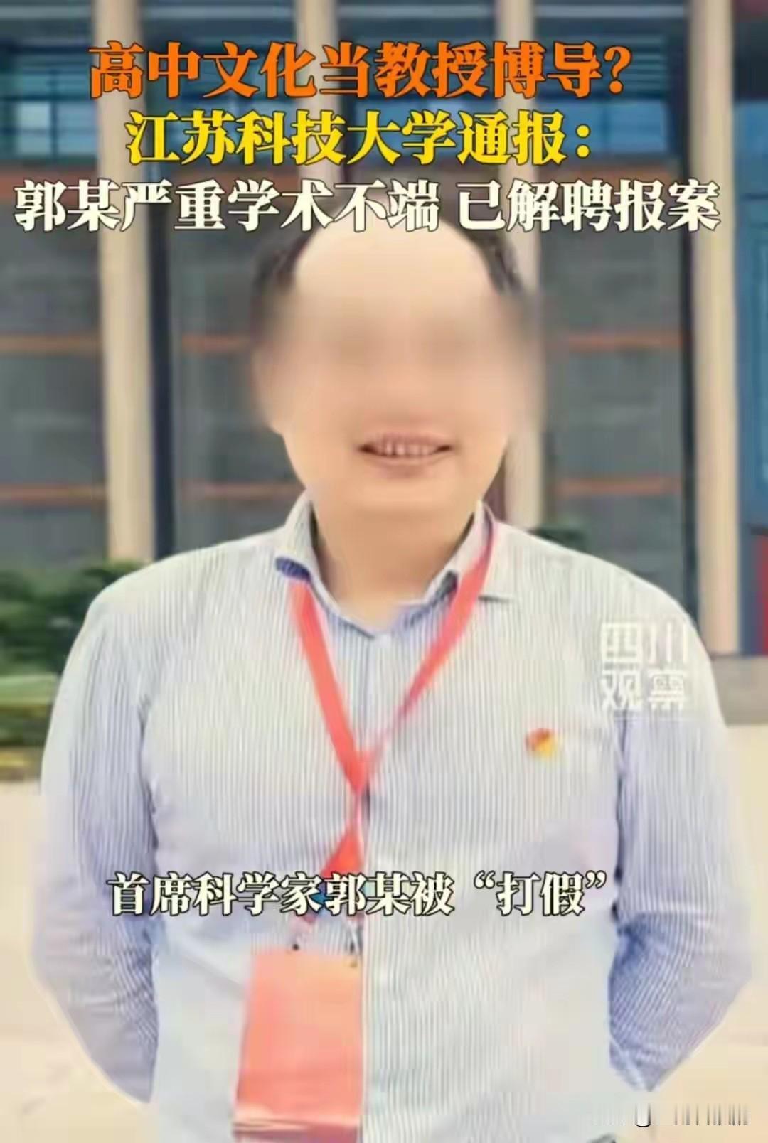 真是离谱！一个只有高中学历的郭伟，竟然把自己包装成高考状元、二级教授、首席科学家