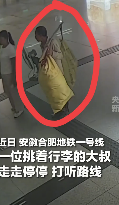 “这两个警察火了”！有一位大叔用扁担挑着两麻袋的行李，他站在合肥地铁一号线，眼神