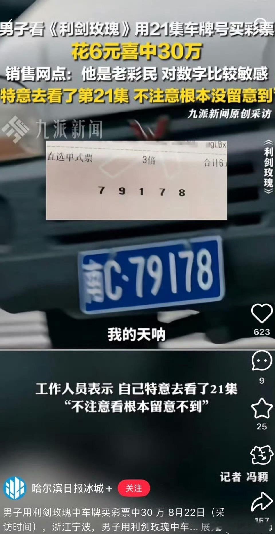 大爷看利剑玫瑰中彩票……热巴这是什么锦鲤体质，沾上就能发财…[yeah