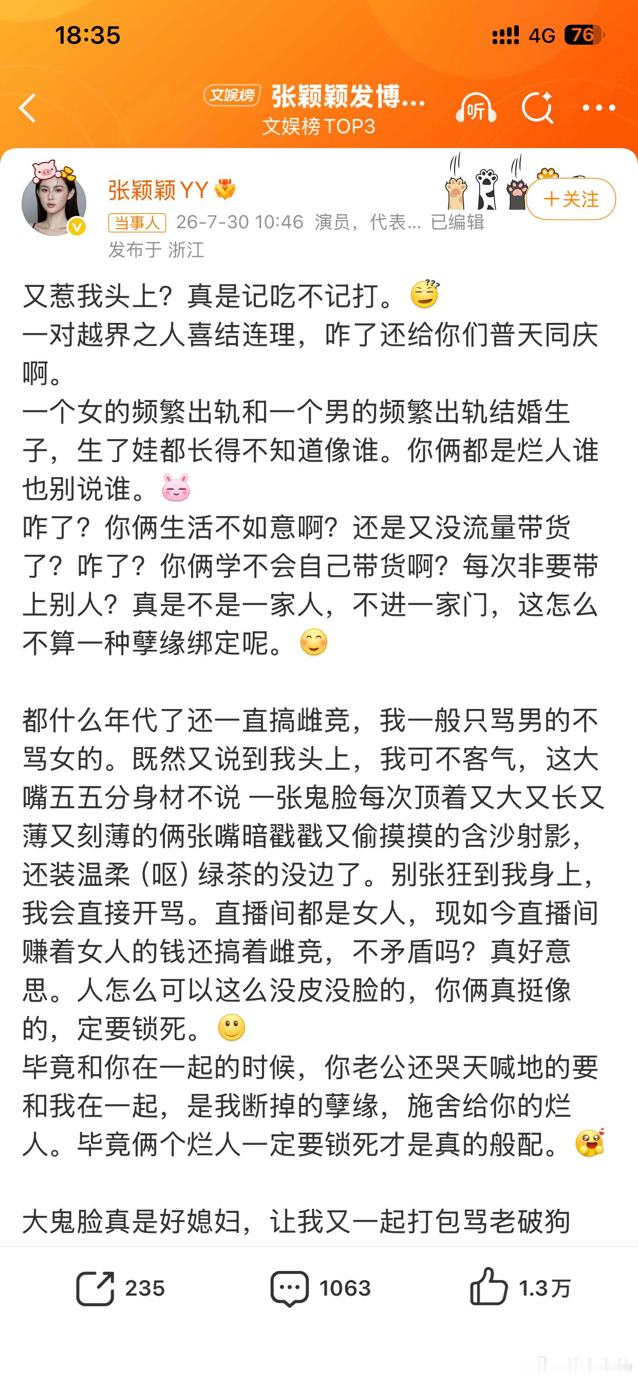张颖颖发博骂马筱梅夫妇7月30日，张颖颖发布多条博文全面开火：指控双方出轨