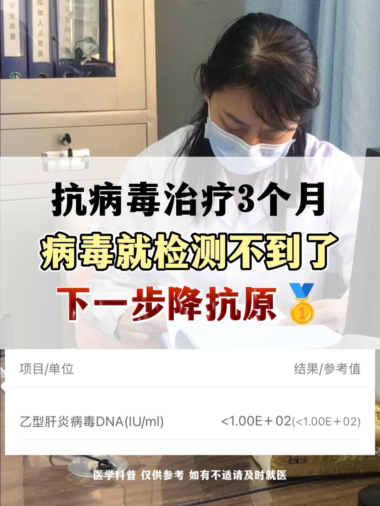这个患者是抗病毒治疗了3个月，病毒就检测不到了，他本人很开心，给我说...