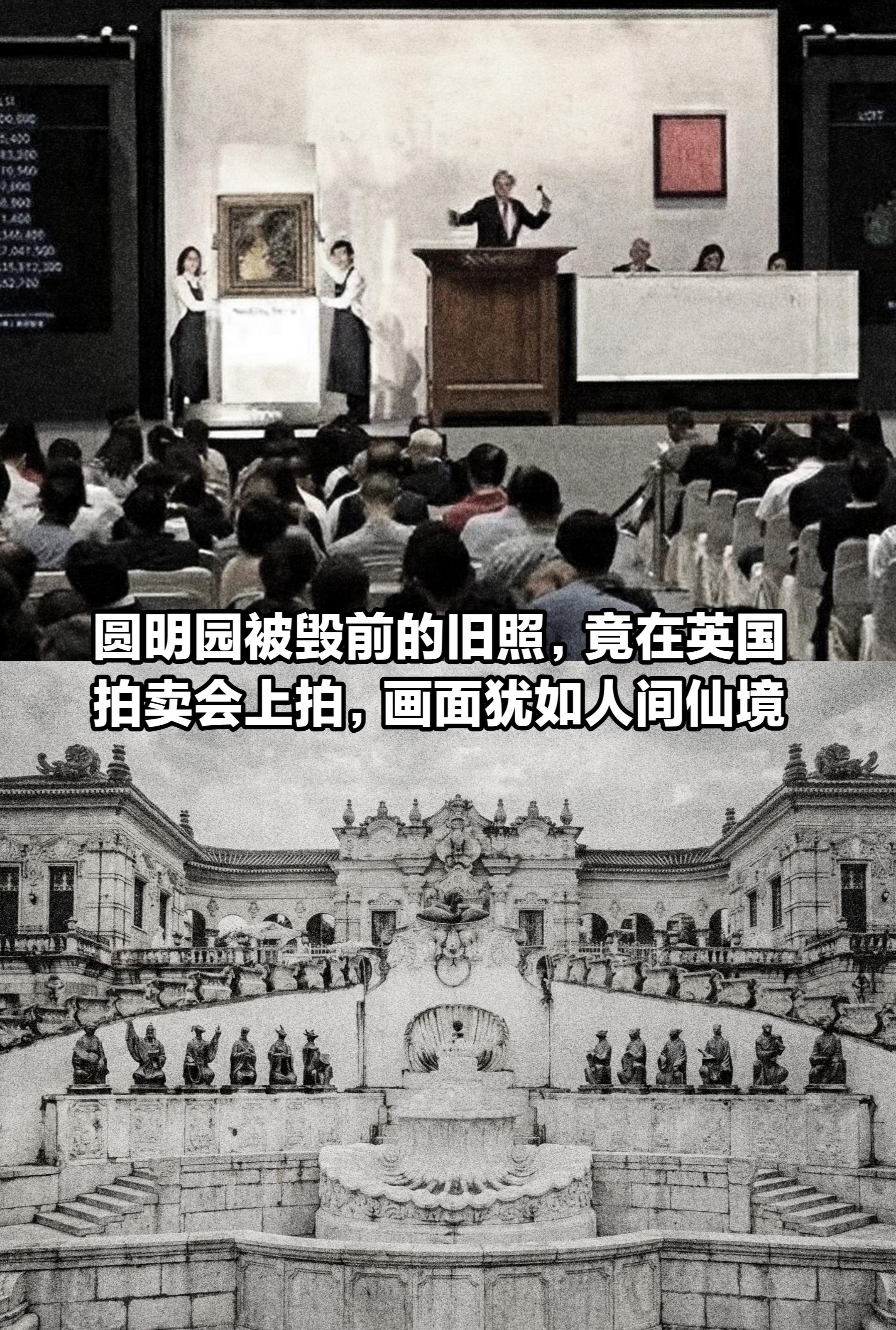 圆明园被毁前的旧照，竟在英国拍卖会上拍。