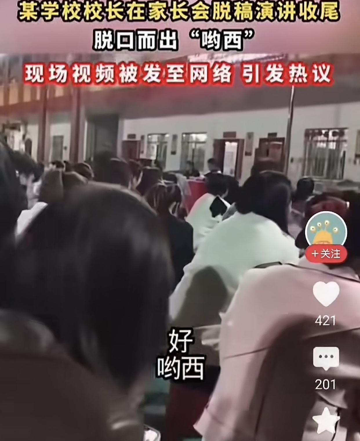 南宁校长一句“呦西”，真不是口误那么简单虽然事后校长已经公开道歉，态度也比
