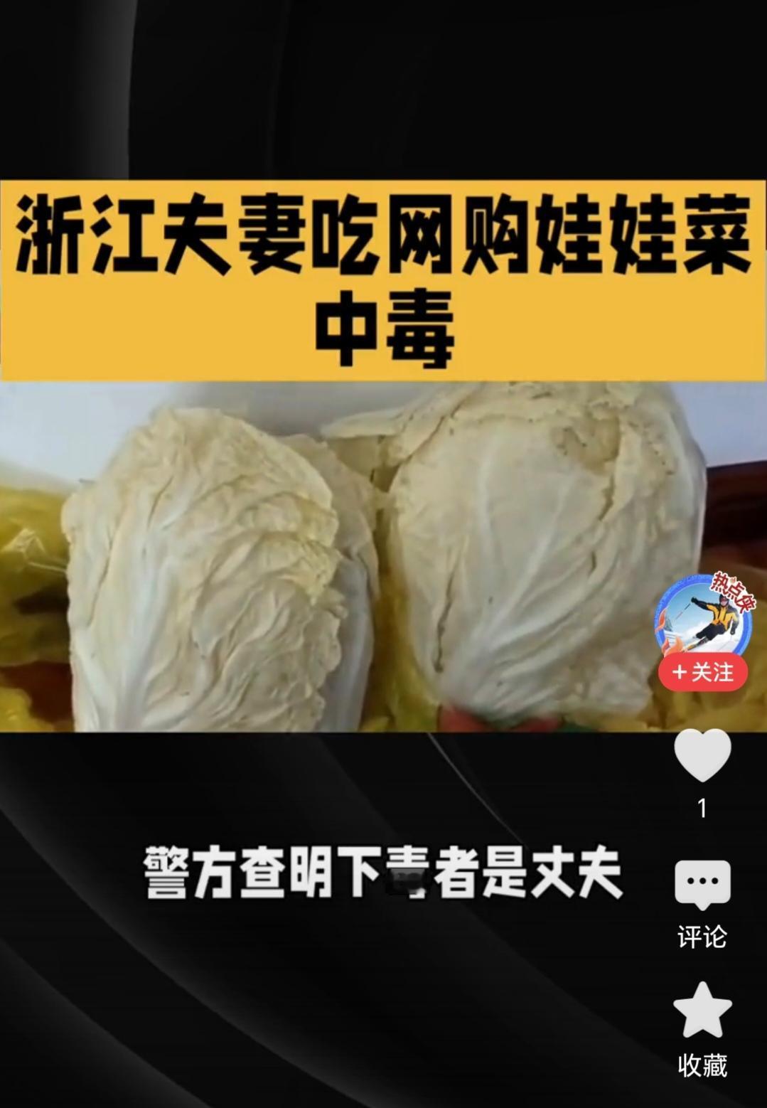 娃娃菜，名字这么萌的菜这次背的锅有点大。还好，沉冤得雪，娃娃菜还可以一如既往的萌