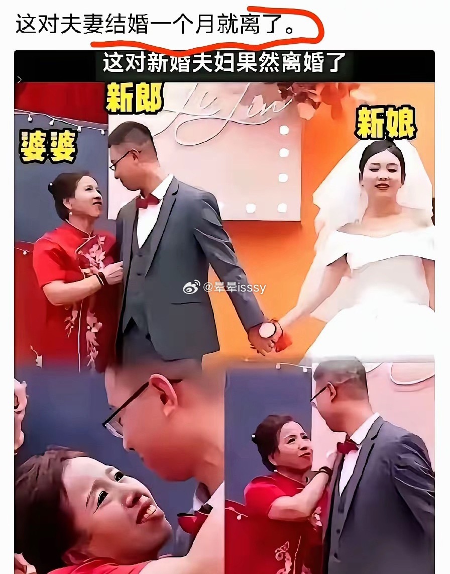 结婚一个月就离婚了，这是什么情况