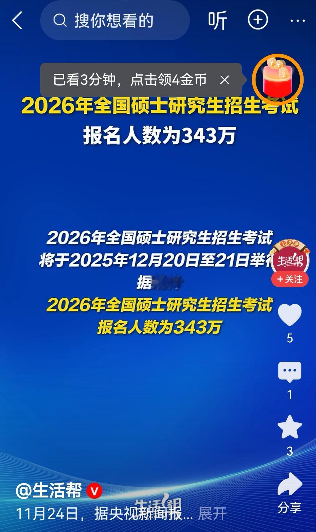 考研热真的“降温”了吗？2026年考研报名人数343万，相较于前几年动辄四百