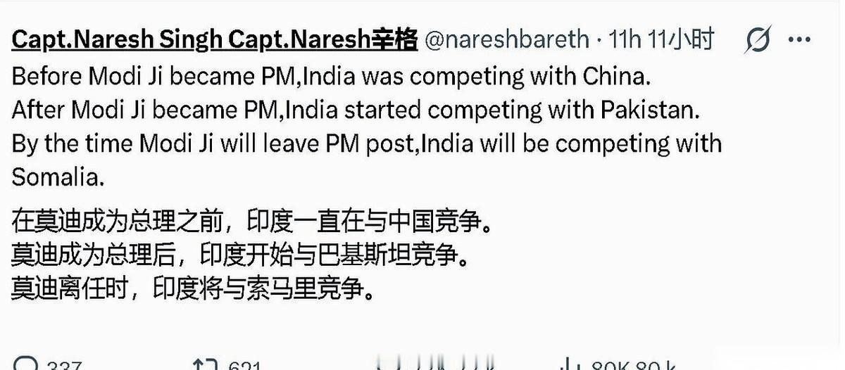 印度社交媒体上，一条评论炸了锅。“莫迪上台前，我们对标中国。”“他上台后，我