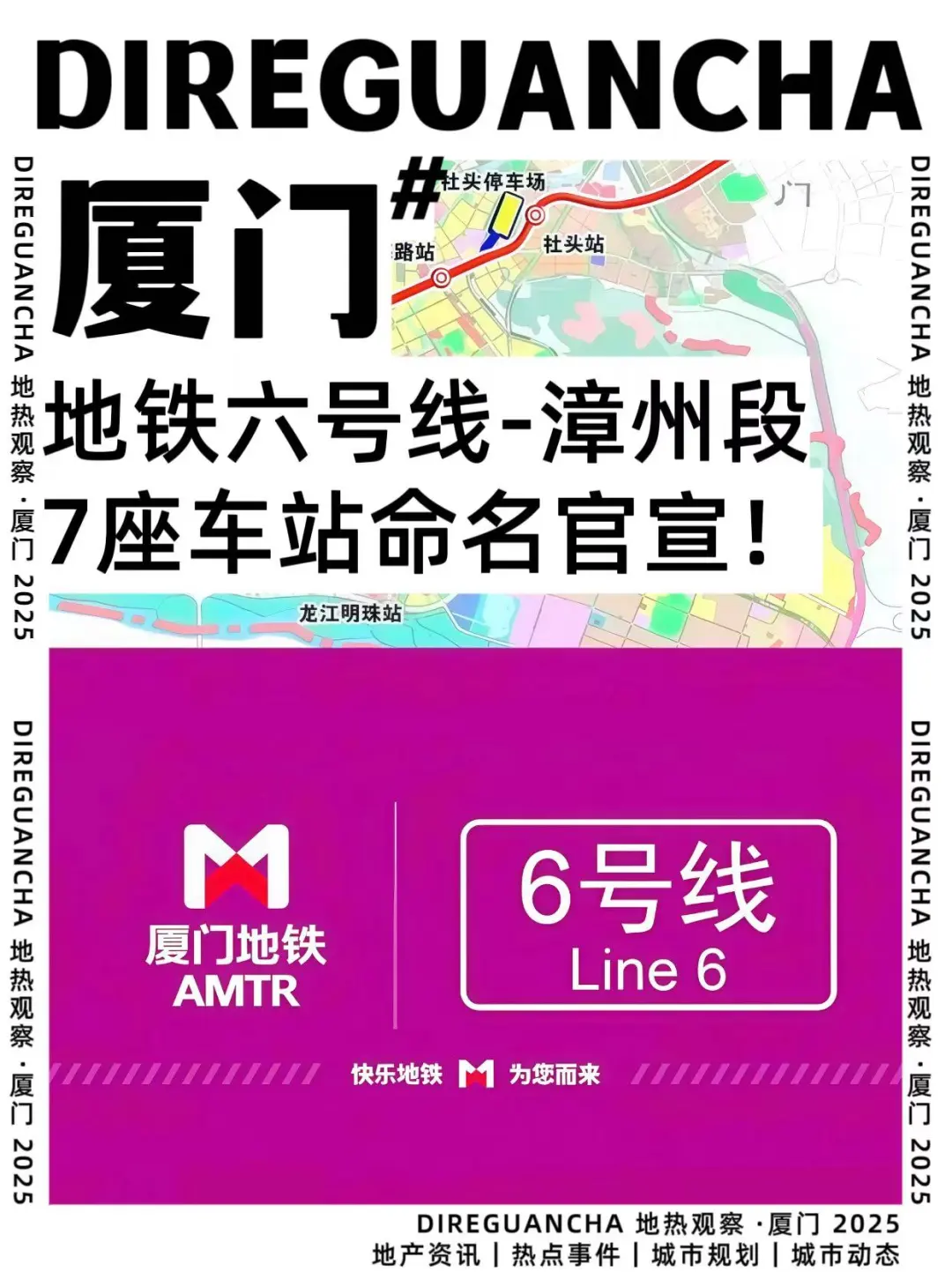 官宣！厦门地铁6号线漳州段站名定了！