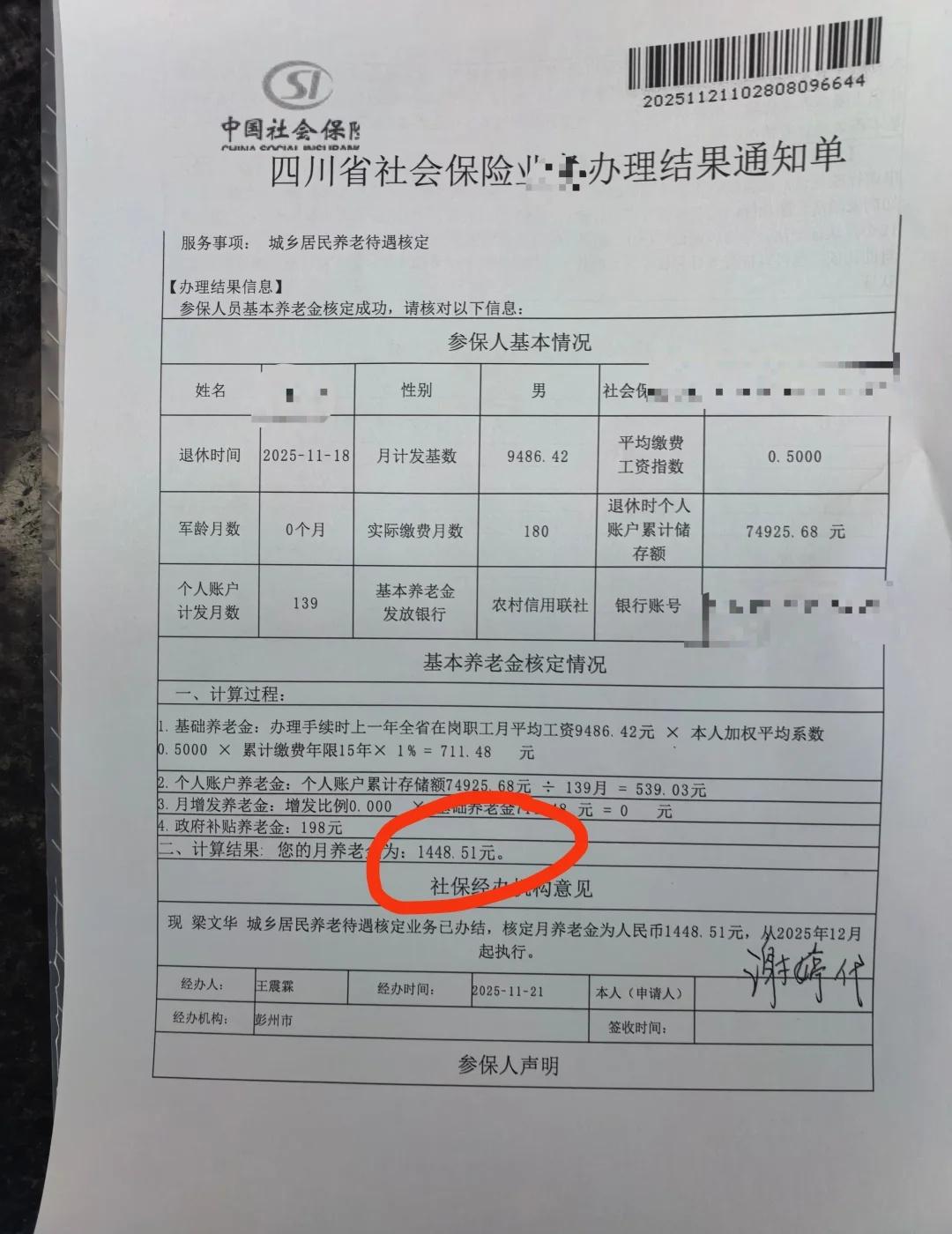 给老爸办好了成都城乡养老保险，退休每个月领1400多，在农村够生活了🤩我