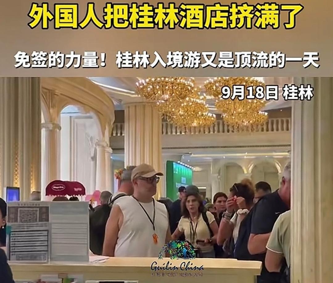近段时间桂林爆了！各大酒店乌泱泱全是外国游客，有人感慨：免签政策真好，吸引那么多