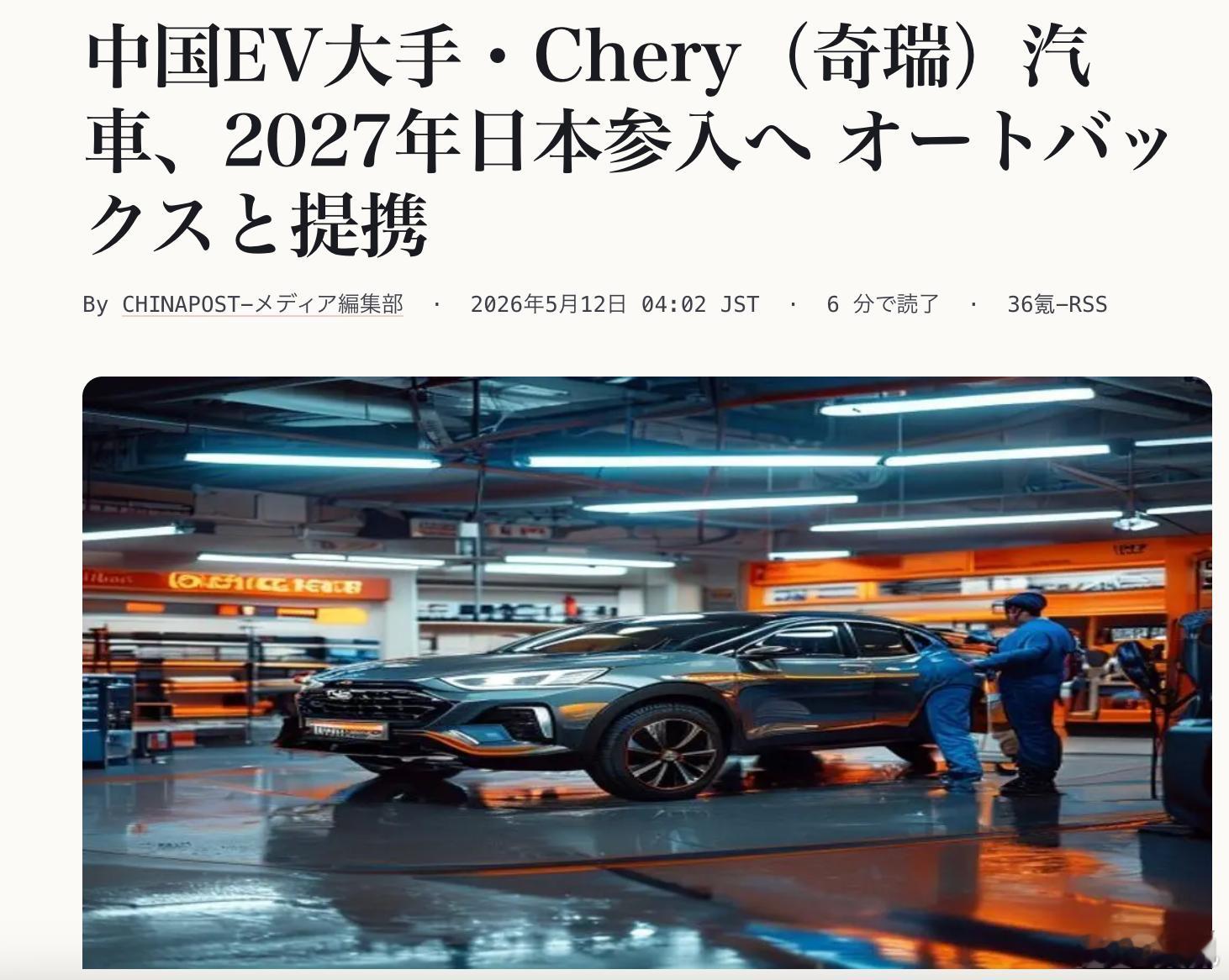 奇瑞将进军日本了，不过没有贸然输出自身品牌，而是换上一套马甲：车子是江苏悦达的中