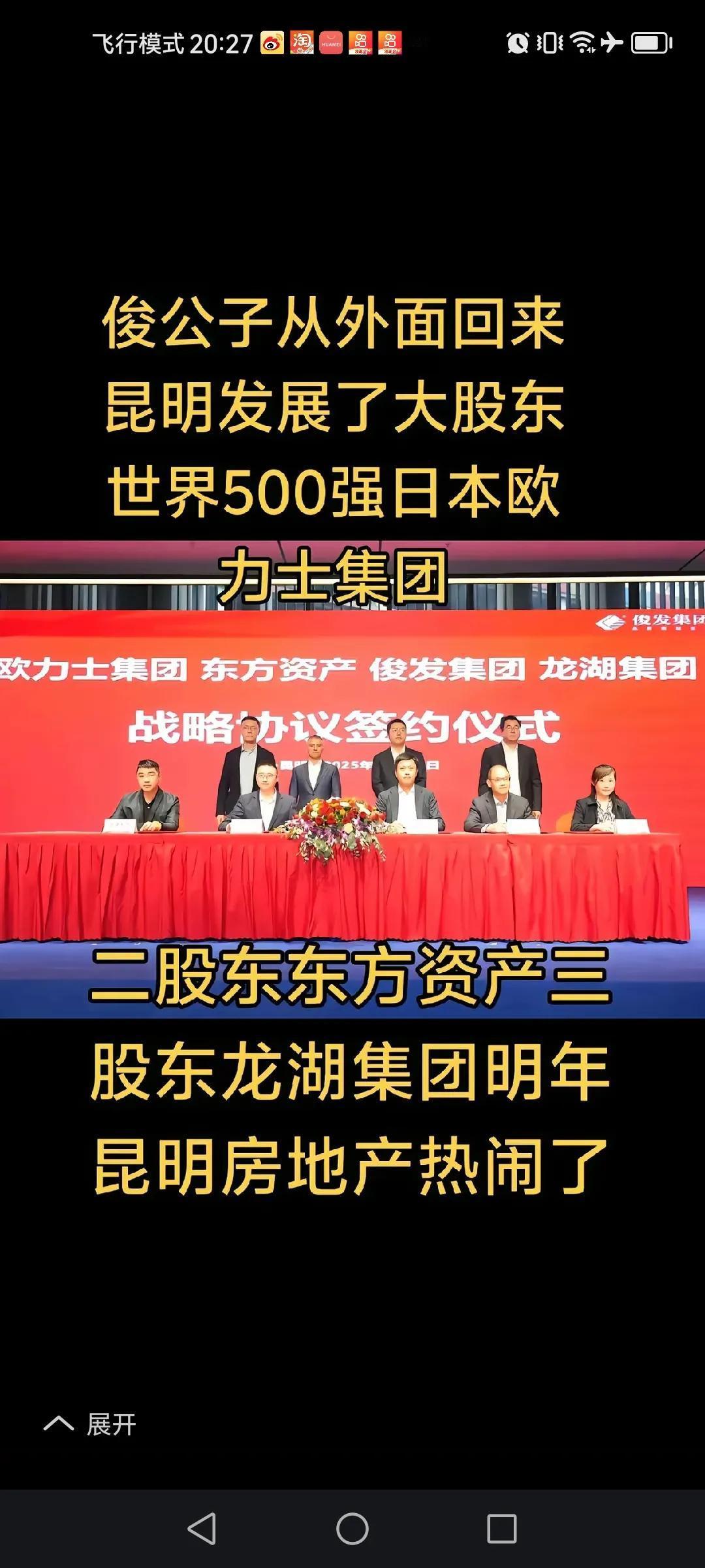 这次俊发真的能活过来吗？昆明的俊发春之眼真的能恢复建好吗？我看末必！除非是整